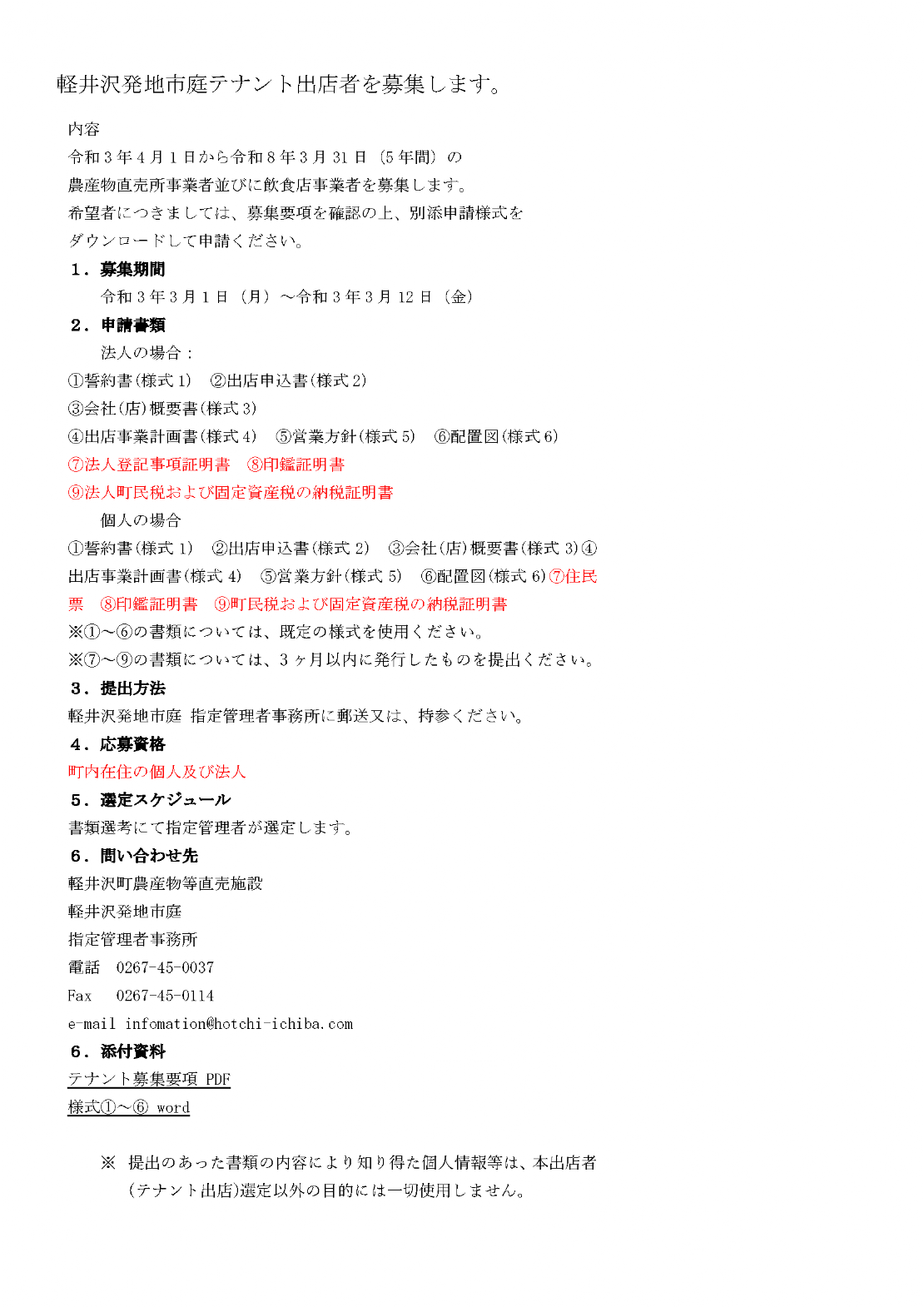 テナント募集